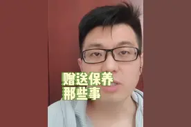4S店赠送保养那些事，一次给你讲清楚。内容有点干，记得喝水观看视频封面