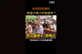 难得一见！快递大佬们学堂重聚，同学爆料他们小时候都是啥样！#奔跑的快递 视频封面