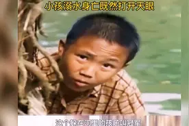 小孩意外身亡不料打开天眼