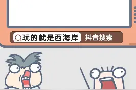 #杨倩都开始玩西海岸了 那么#西海岸 到底是啥梗？怎么玩？