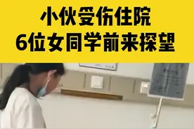 6月13日，安徽马鞍山，儿子踢足球受伤住院，6位女同学探望，妈妈超开心视频封面