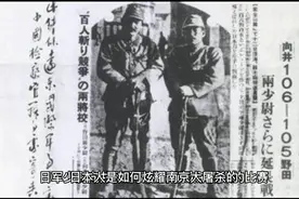 日本人报道南京大屠杀，中国的精英却为日寇洗白。视频封面