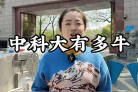 穷清华，富北大，不要命的中科大，号称“千生一院士”的中科大到底有多牛？#中科大视频封面