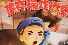 儿童绘本故事 《董存瑞炸碉堡》视频封面
