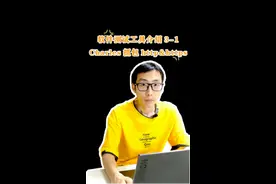 软件测试工具介绍3-1 Charles抓包http&https #软件测试  #知识