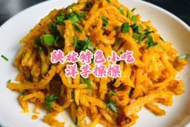 今天给大家分享一下陕北特色小吃洋芋擦擦的做法和技巧#洋芋擦擦视频封面