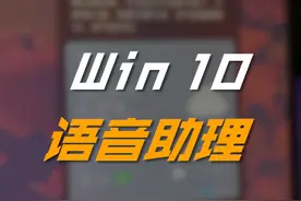 这下子Cortana这个“语音助手”就显得更鸡肋了（反正我没用过） #电脑  #小爱同学