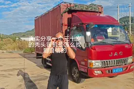 你自卑过吗？真实分享一个三十岁的秃头司机是怎么找到自信的。视频封面