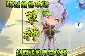 0命就是超模人权卡 #原神 草神纳西妲角色讲解搭配攻略 #原神攻略视频封面