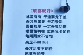 《欢喜就好》一分钟教会你唱闽南语歌曲。