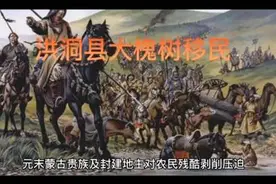 洪洞县大槐树移民 #回看历史，展望未来 #记录历史的痕迹视频封面