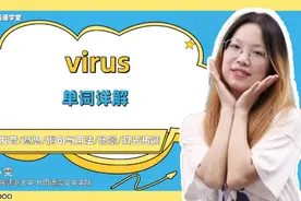 virus 英语讲解 #一分钟小课堂 #趣味英语 #新冠病毒 #南京机场视频封面