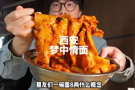 西安花13元吃「三合一油泼面」每根面都裹满了酱料又香又辣