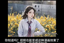 #剪映 全息漫画视频生成教程#ai绘画 #真人转漫画 @DOU+小助手视频封面