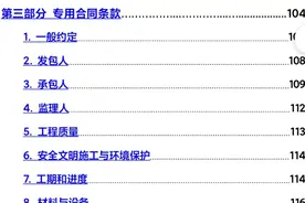 建设合同傻瓜式通用模板视频封面