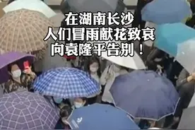 在湖南长沙，人们雨中送别袁隆平。袁老，一路走好！