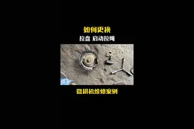 拉盘拉绳更换方法#上热门 #微耕机 #微耕机维修 #抖音农机热门 #浪哥农机视频封面