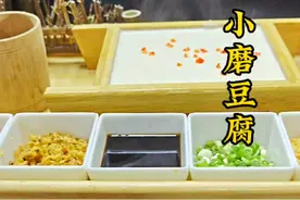 简单好学，出菜快的小磨豆腐教程，请放心大胆的去试做，#抖音美食推荐官 #妈呀太香了 #厨师 #餐饮人#小磨豆腐视频封面