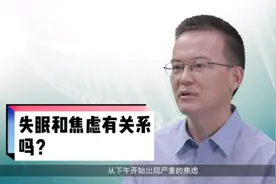 失眠和焦虑有关系吗？#健康大咖来了 #健康中国科普