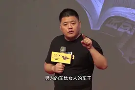 为什么男人车比女人车干净视频封面