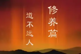 传承国学经典，提升生存智慧，国学大师翟鸿森经典讲座系列……视频封面