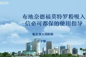 布地奈德福莫特罗粉吸入剂使用指导 #药师在身边视频封面