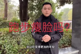 跑步三个月脸部有什么变化，你有没有对比过？视频封面