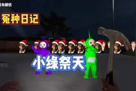 《冤种日记》之开玩笑的 #gmod #精彩片段 #菜鸡宇馆长视频封面
