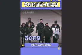 #李现 的 #极限挑战 路透来啦，国风长褂在身，走出了一种民国大佬的气势！