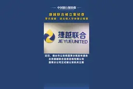 捷越联合被立案侦查，警方提醒：请出借人尽快登记报案#非法集资 视频封面