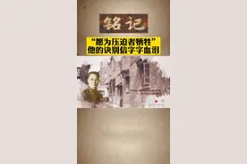 刘愿庵拒绝了高官厚禄的诱惑，即使是死，也决不投降！#铭记 #政媒原创作者联盟