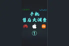 花了2万块 跑了1个月 5大品牌手机售后大调查！①#手机售后 #手机维修 
视频封面