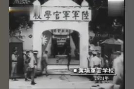 1924年第一届黄埔军校开学典礼真实留影视频封面