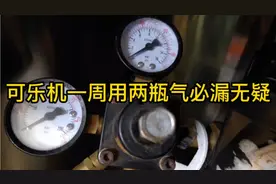 可乐机一周用掉两瓶气的检修过程视频封面