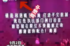 宣传力拉满！广西警察突查夜店并开启直播，吸引百万观众围观！视频封面