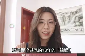 中了一亿元的奖品，兑奖途中却花了20万，6月1日，“锦鲤”信小呆谈现状：没钱没工作，考上了教资视频封面