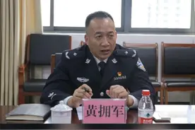2月28日，据广西纪检监察网，桂林市公安局原政治委员，崇左市公安局原副局长、交通警察支队原支队长黄拥军被开除党籍和公职。#广西dou知道 #通报视频封面