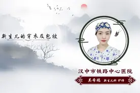 如何给新生儿穿衣包被？  #健康科普 #新生儿护理