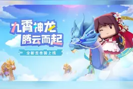 九霄神龙腾云而起！全新龙坐骑上线！#迷你世界 视频封面