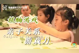 让植物拉近我们和孩子的距离，在这里共度美好的亲子时光#植物视频封面