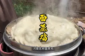 河南名吃面蒸鸡的做法，赶紧做给你的家人吧。#农村美食