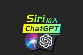 将chatGPT接入Siri，秒变大聪明！#干货分享 #chatgpt #chatgpt4