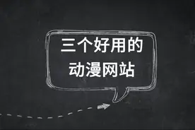 分享三个我常用的动漫网站#二次元 #日漫 #网站 #动漫资源网站