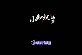 小苏打有什么禁忌视频封面