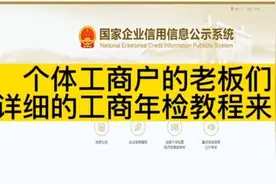 最新个体户年报步骤！老板们自己操作即可，简单粗暴，直接上手视频封面