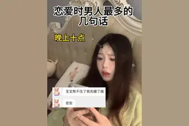 男友=早睡+嗜睡+粑粑多 #原创 #内容过于真实 #搞笑视频封面