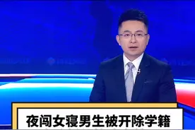 #高校回应男生凌晨开门闯进女生宿舍 对劣迹学生足够较真 才能弘扬该有的正气！#高校夜闯女寝男生被开除 #高校夜闯女寝男生被开除学籍 #大v说 #抖音热评视频封面