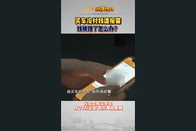 #钱转错账户卖家报警 ，转错的钱怎么拿回来？视频封面