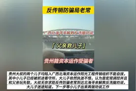 贵州大叔的两个儿子均陷入广西北海资本运作阳光工程传销组织不…视频封面