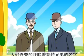 漫 莱特兄弟和飞机手视频封面